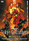 『東京ゴッドファーザーズ』(2003年日本)