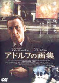 『アドルフの画集』(2002年アメリカ)