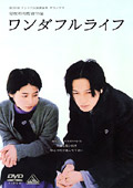 『ワンダフルライフ』（1998年日本）