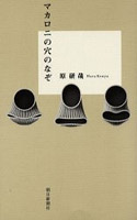 原研哉『マカロニの穴のなぞ』