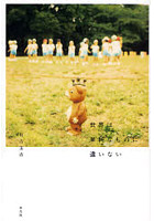 有吉玉青 『世界は単純なものに違いない』