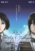 森博嗣 『スカイ・クロラ』